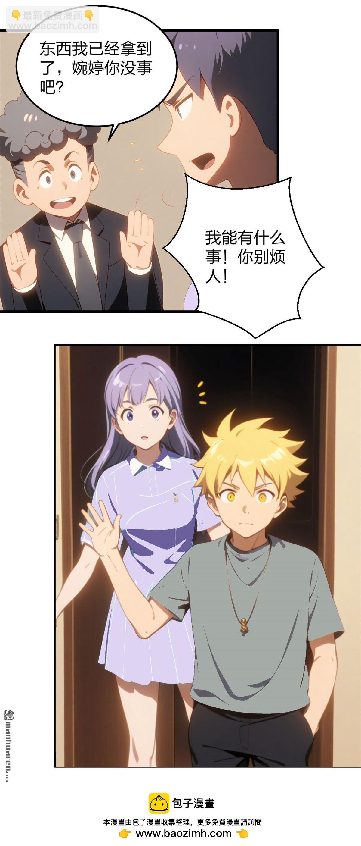 末世降臨：我要打造安全屋 - 第7回 - 4