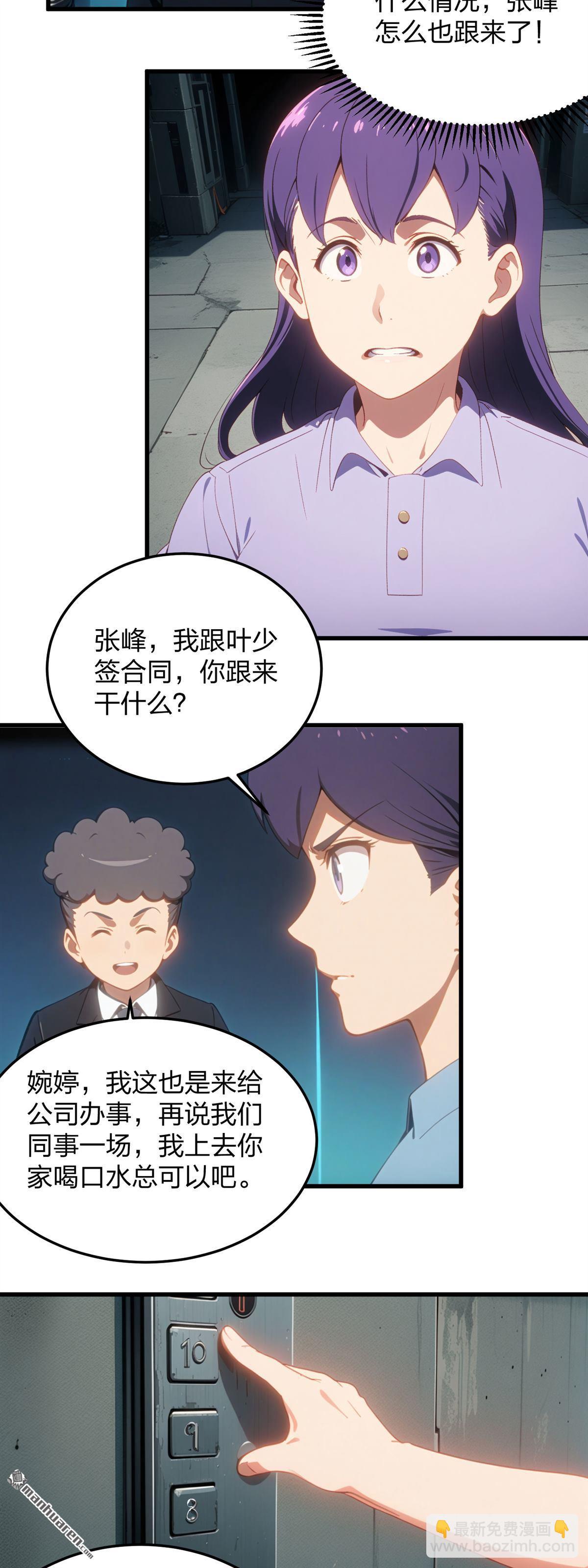 末世降臨：我要打造安全屋 - 第7回 - 5