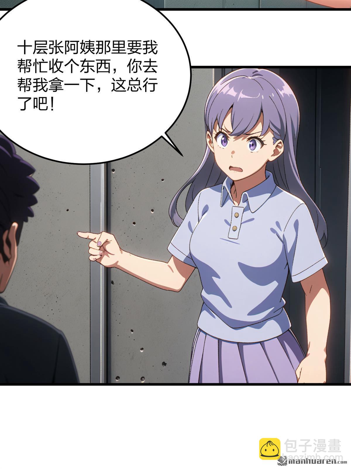 末世降臨：我要打造安全屋 - 第7回 - 1