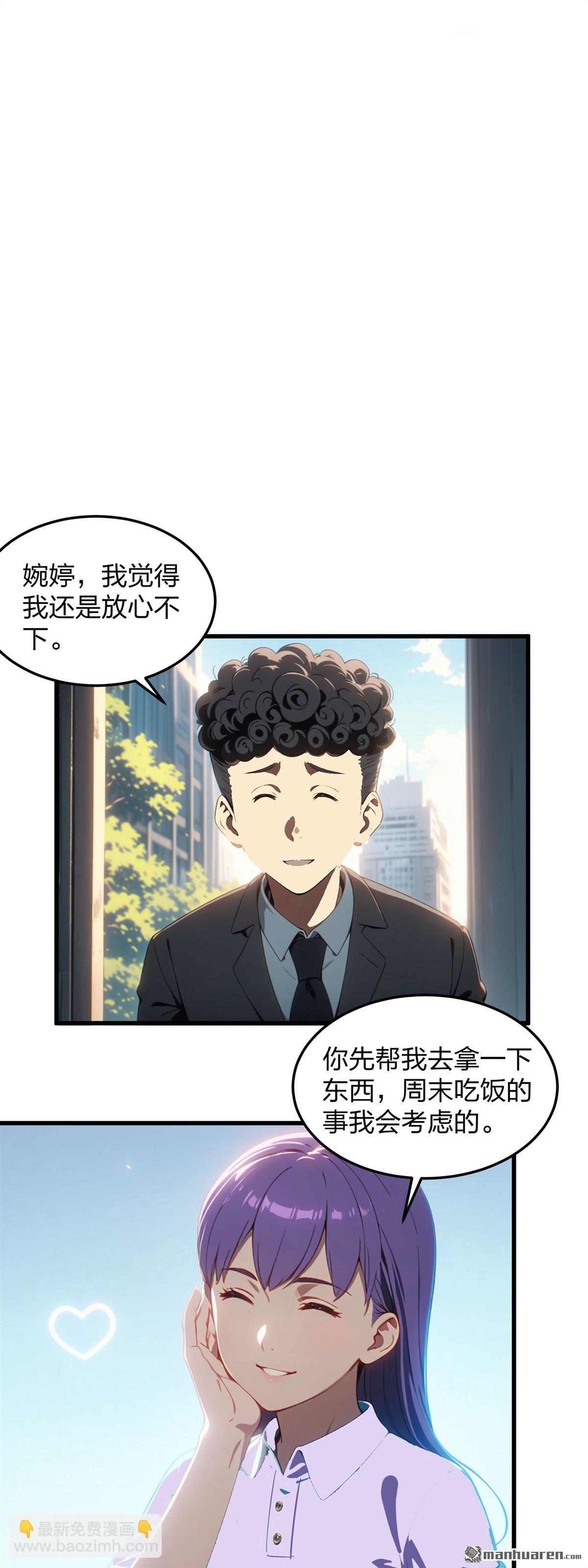 末世降臨：我要打造安全屋 - 第7回 - 4
