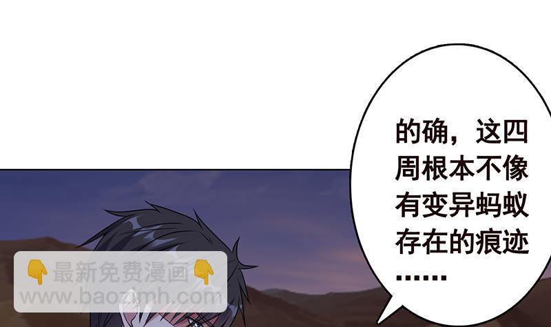 末世恋爱法则 - 第254话 救救我，它在里边！(1/2) - 4