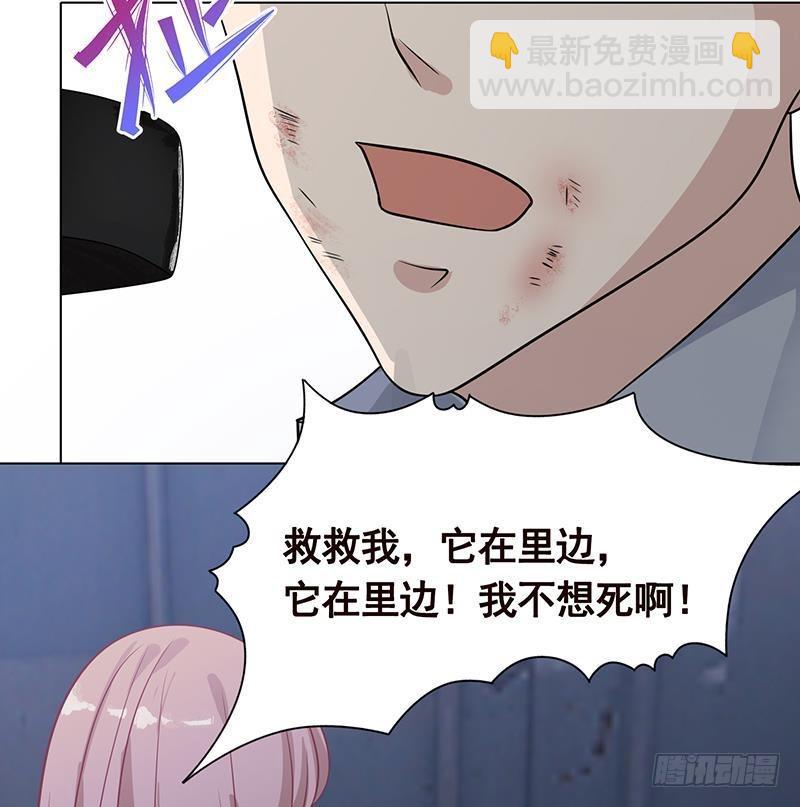 末世恋爱法则 - 第254话 救救我，它在里边！(2/2) - 5