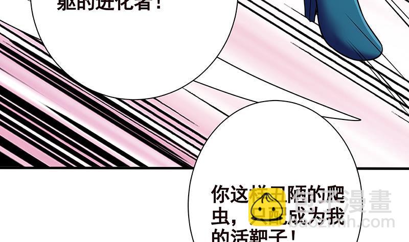 末世戀愛法則 - 第256話 女王現身(1/2) - 7