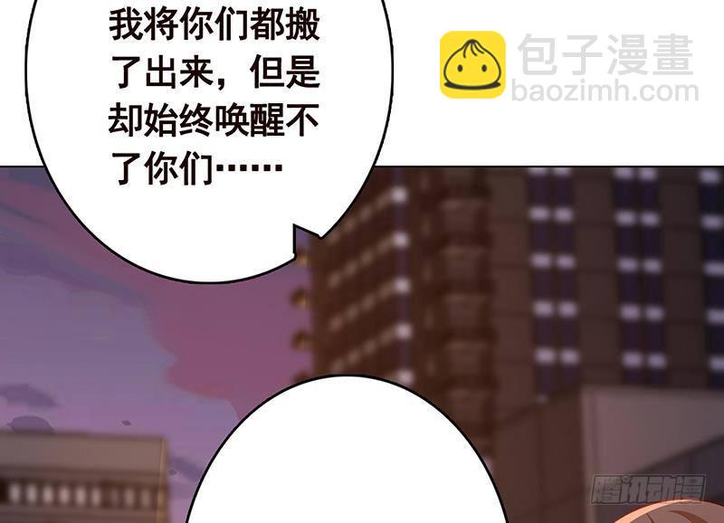 末世戀愛法則 - 第264話 不該出現的第五人(2/2) - 2