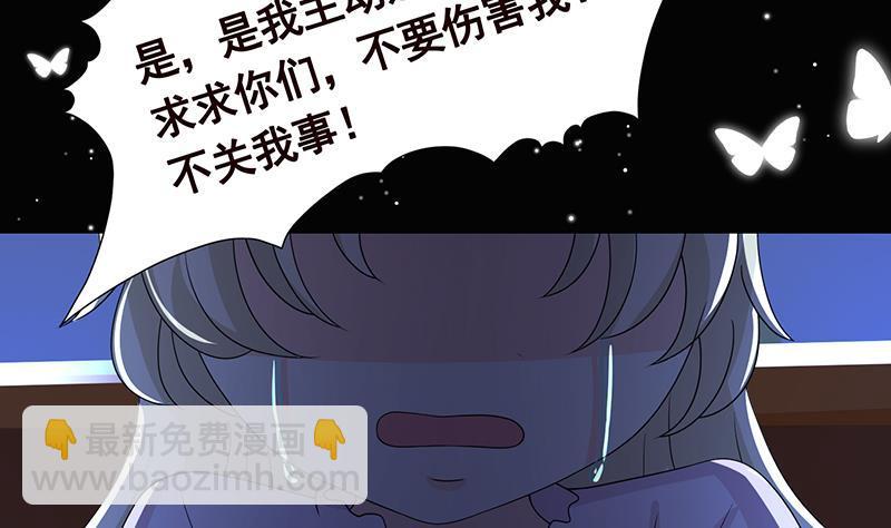 末世戀愛法則 - 第300話 凰(1/2) - 6