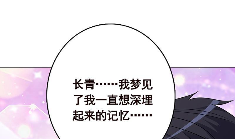 末世戀愛法則 - 第300話 凰(2/2) - 1