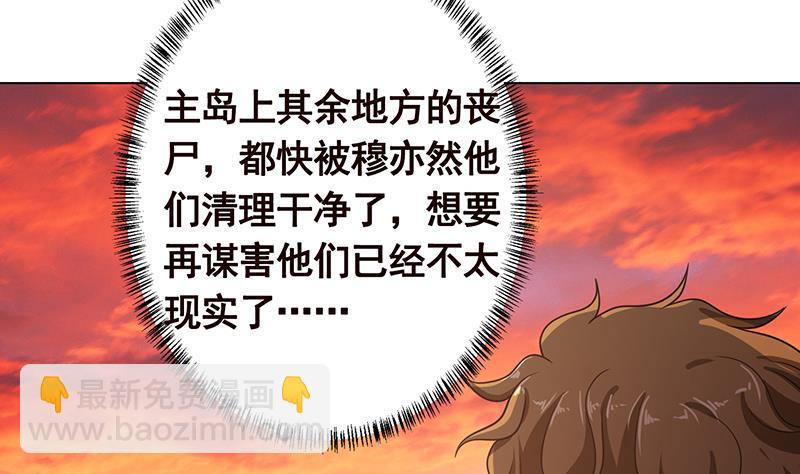 末世戀愛法則 - 第318話 投降，還是受死？(1/2) - 1