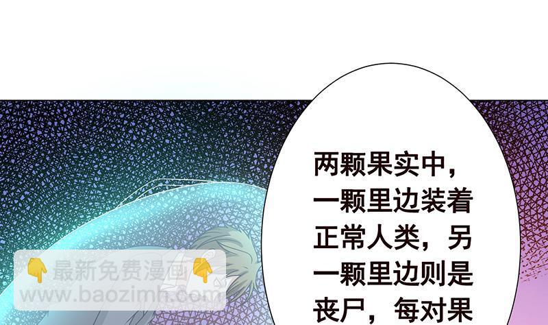 末世恋爱法则 - 第334话 爱情凡尔赛(1/2) - 5