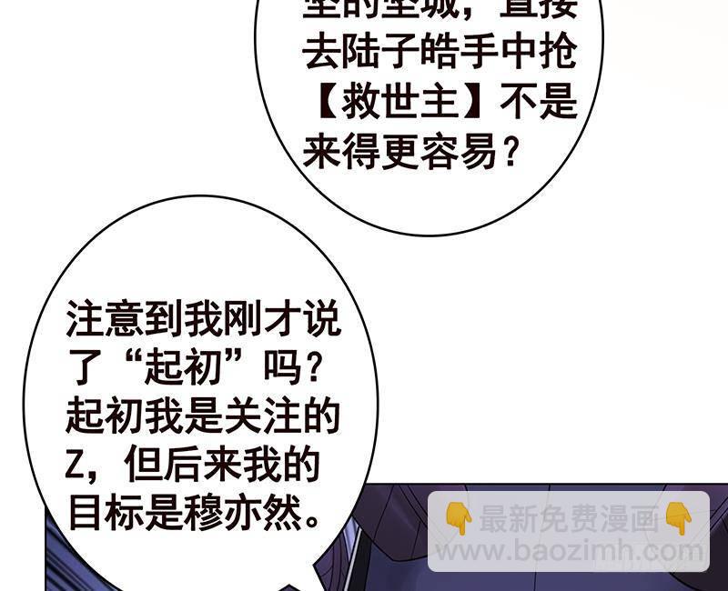 末世戀愛法則 - 第348話 你們的世界沒有我(2/2) - 4