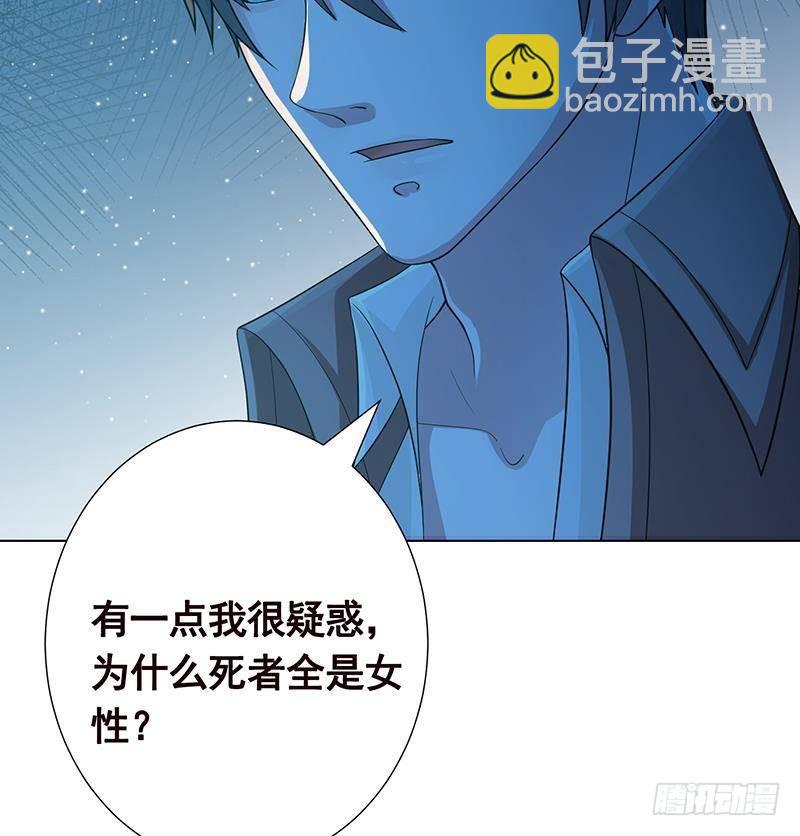 末世戀愛法則 - 第368話 死亡的氣息(1/2) - 7