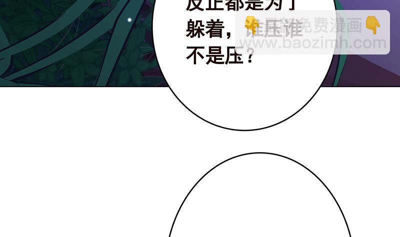 末世戀愛法則 - 第370話 你壓得我喘不過氣了(1/2) - 5