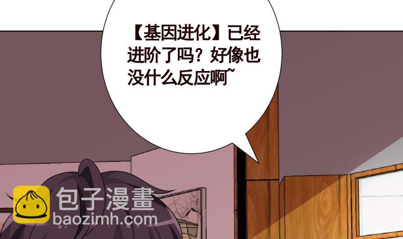 末世戀愛法則 - 第402話 新進化試劑(1/2) - 2