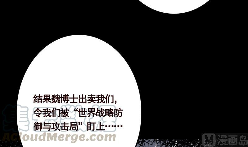 末世戀愛法則 - 第404話 末世啓示錄(2/2) - 6