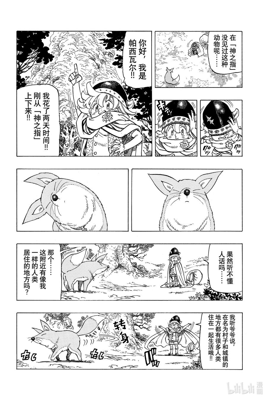 默示錄的四騎士 - 2 邂逅 - 2