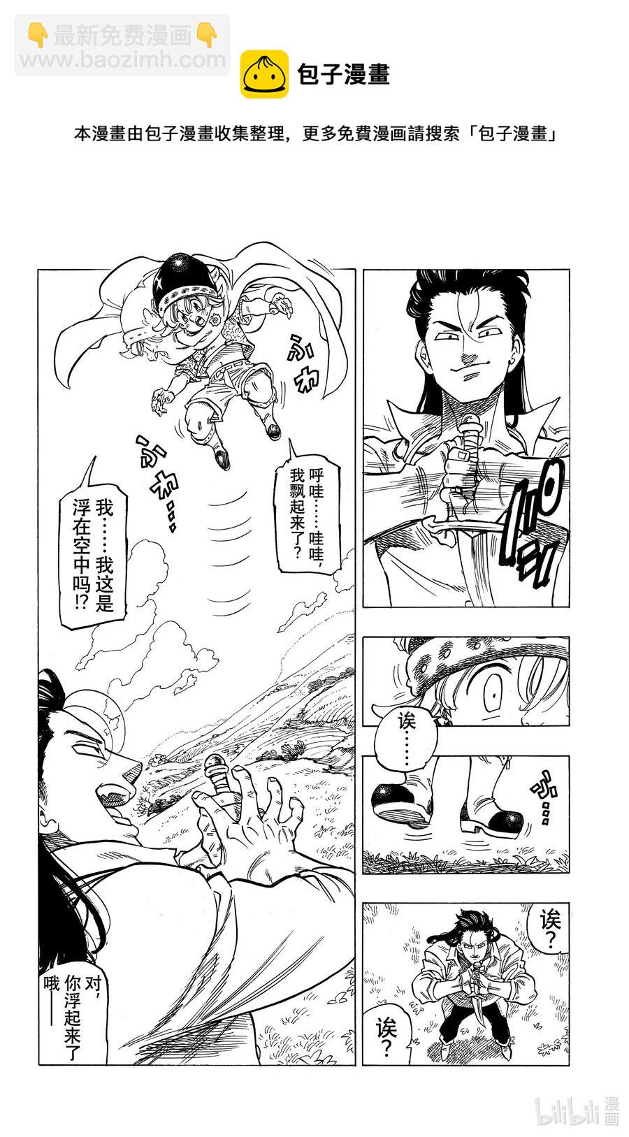 默示錄的四騎士 - 2 邂逅 - 8