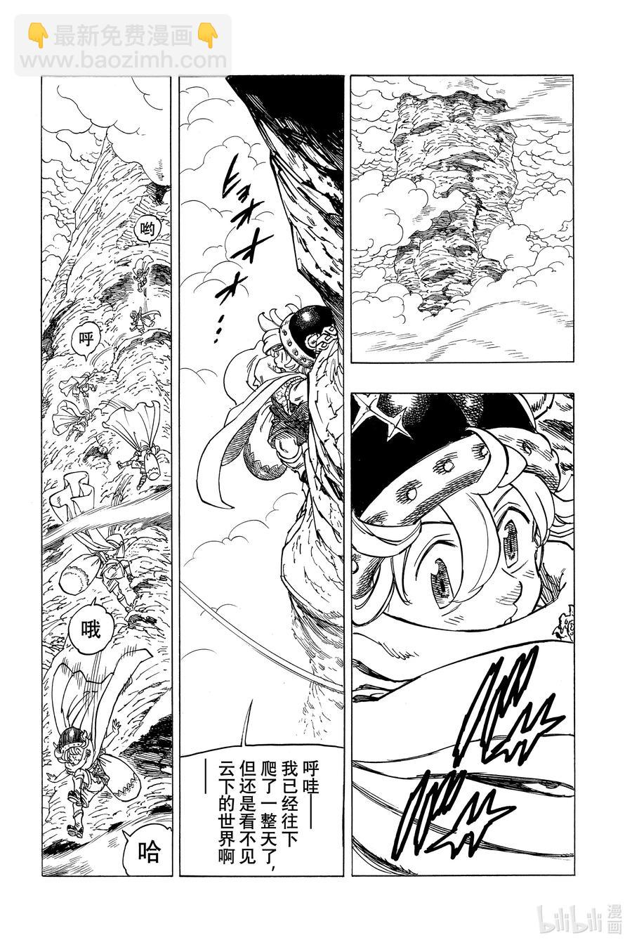 默示錄的四騎士 - 2 邂逅 - 2