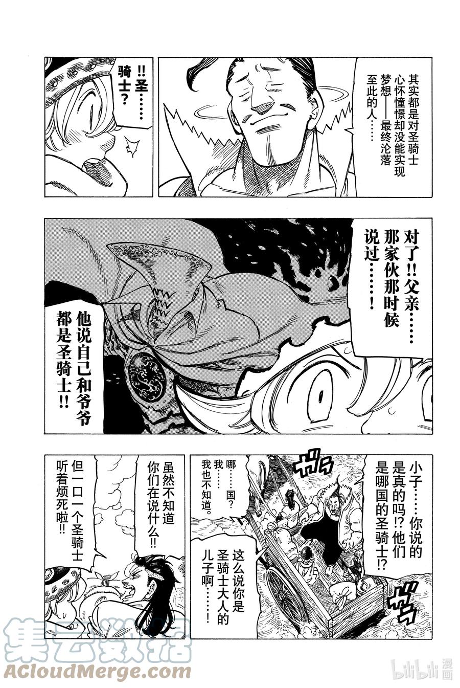 默示錄的四騎士 - 2 邂逅 - 1