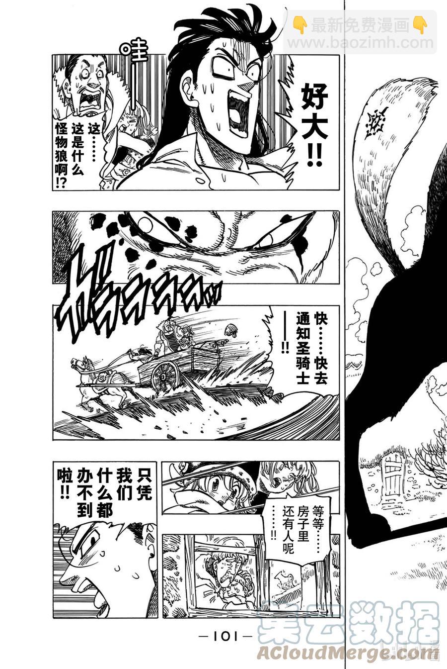 默示錄的四騎士 - 2 邂逅 - 5