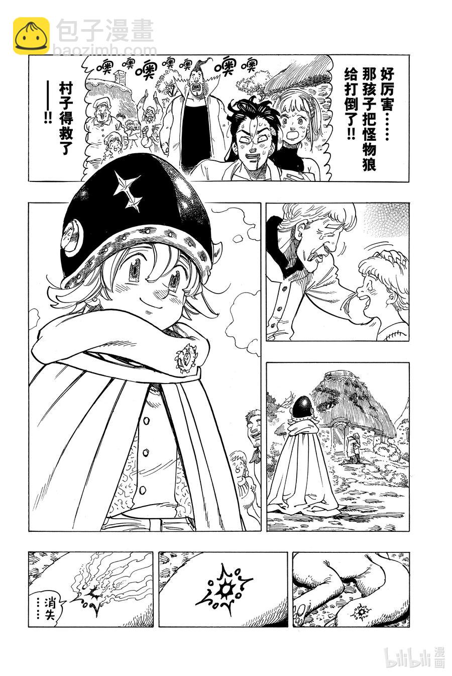 默示錄的四騎士 - 2 邂逅 - 6