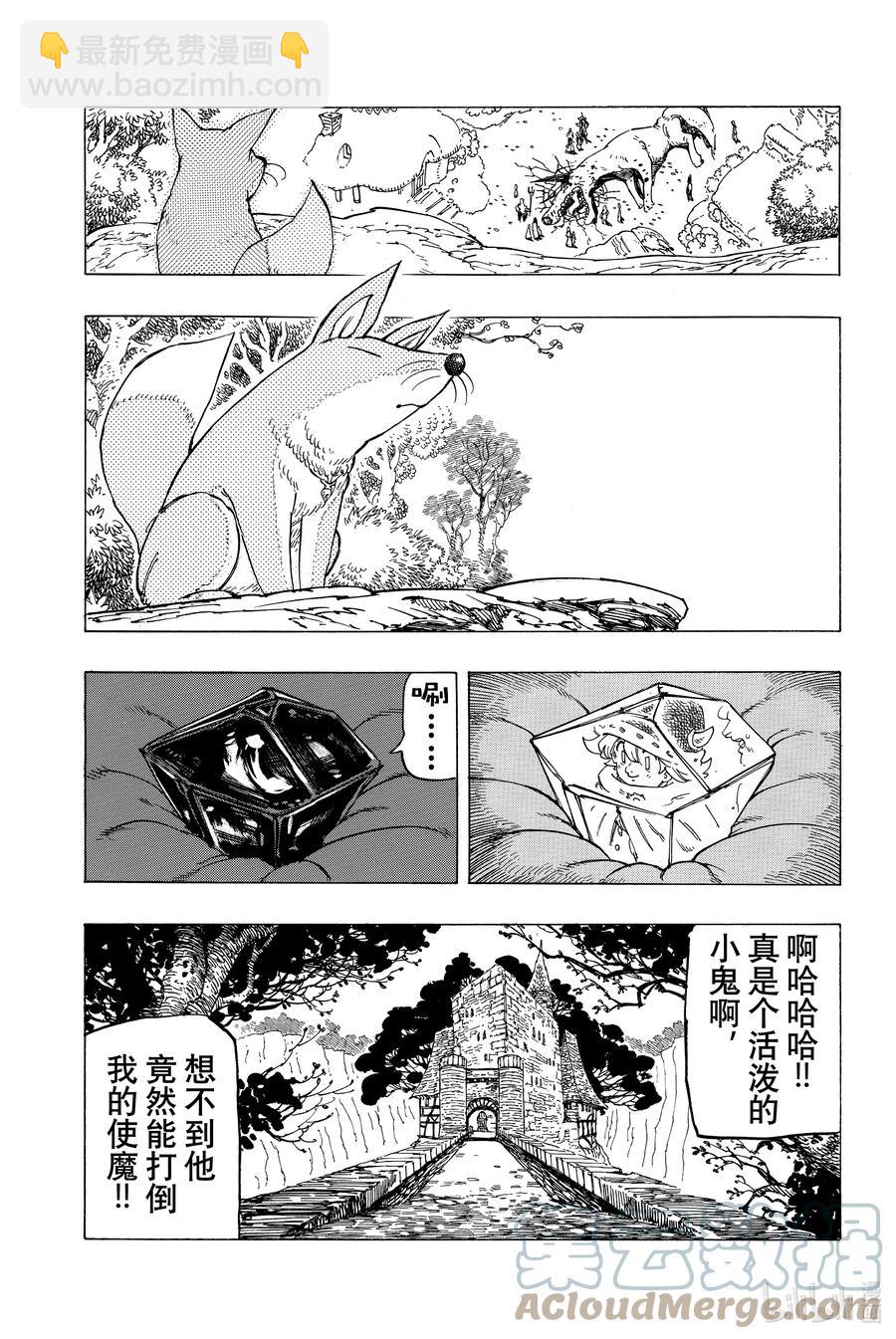 默示錄的四騎士 - 2 邂逅 - 7