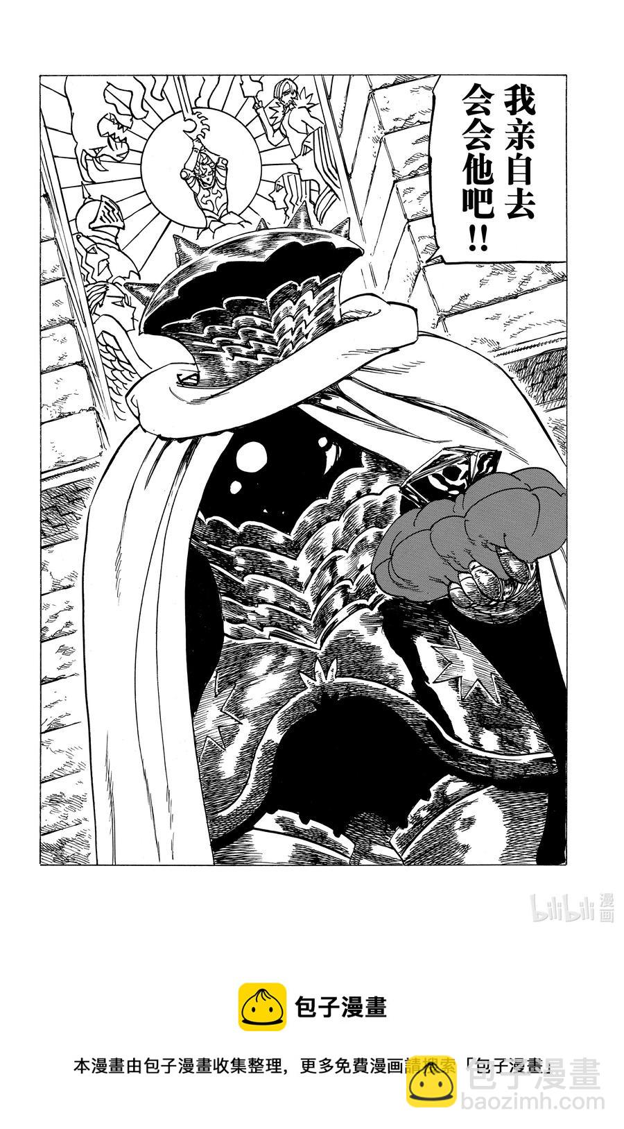 默示錄的四騎士 - 2 邂逅 - 8