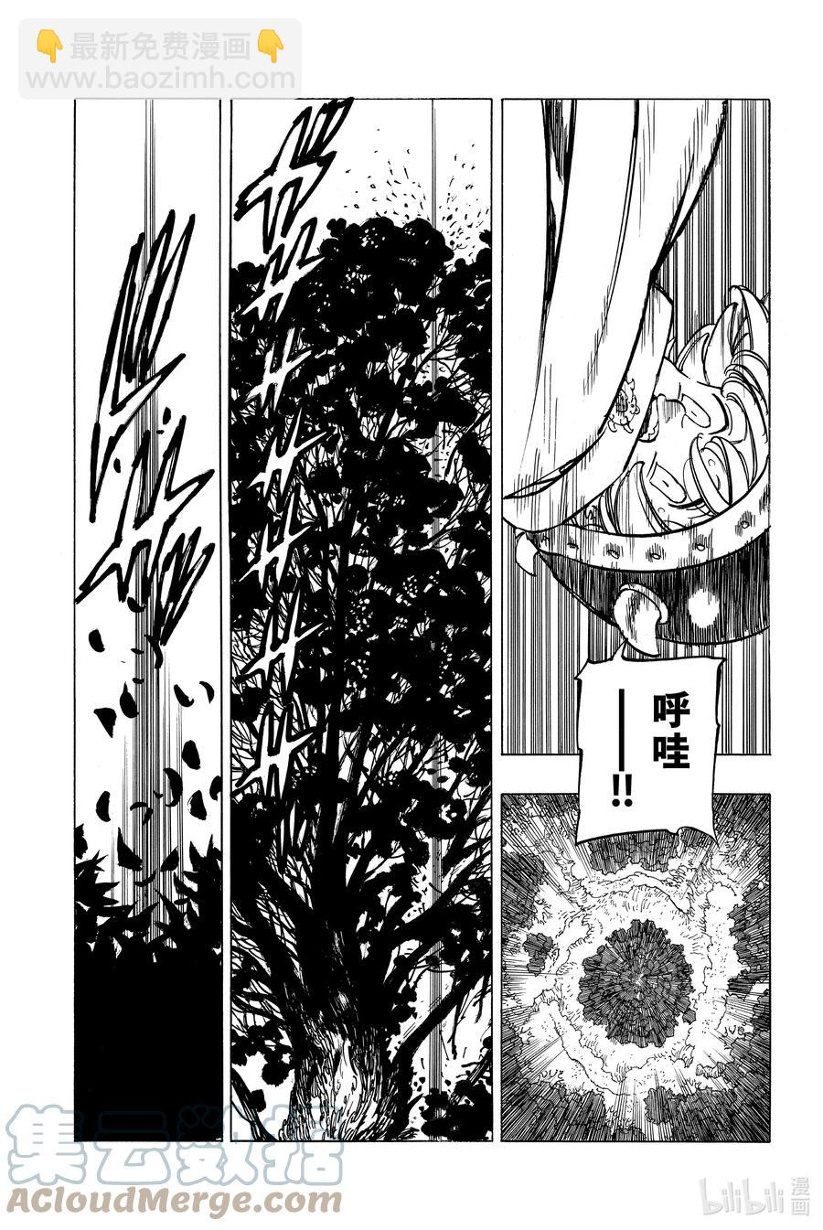 默示錄的四騎士 - 2 邂逅 - 7