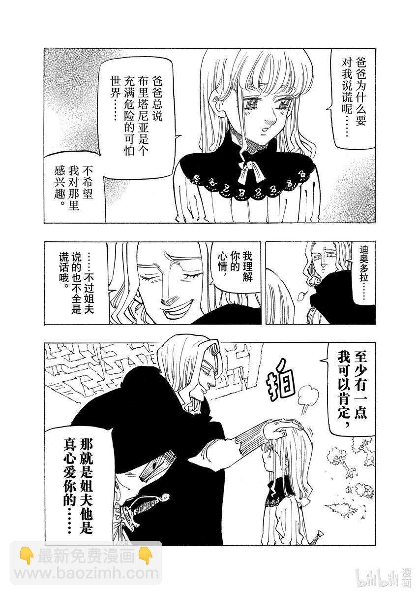 默示錄的四騎士 - 102 狂王 - 2