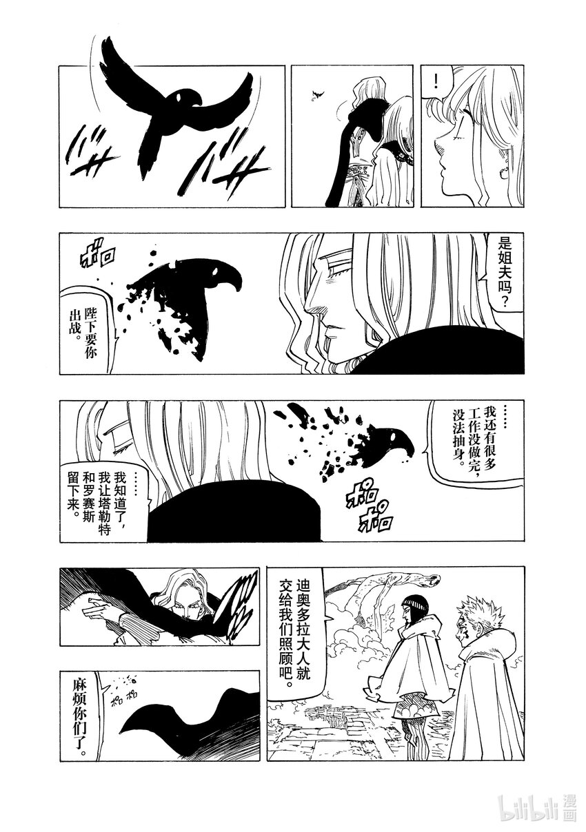 默示錄的四騎士 - 102 狂王 - 3