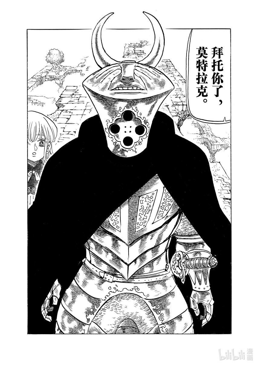 默示錄的四騎士 - 102 狂王 - 4