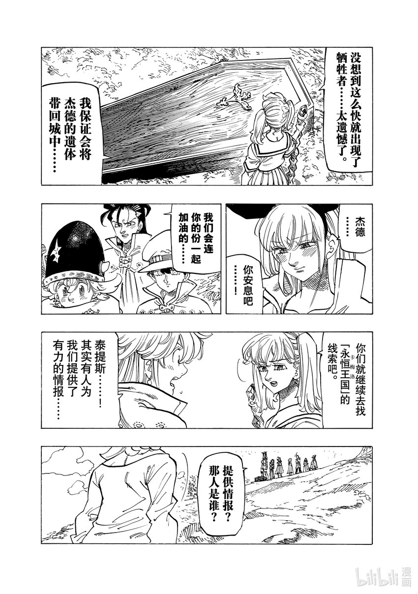 默示錄的四騎士 - 102 狂王 - 3