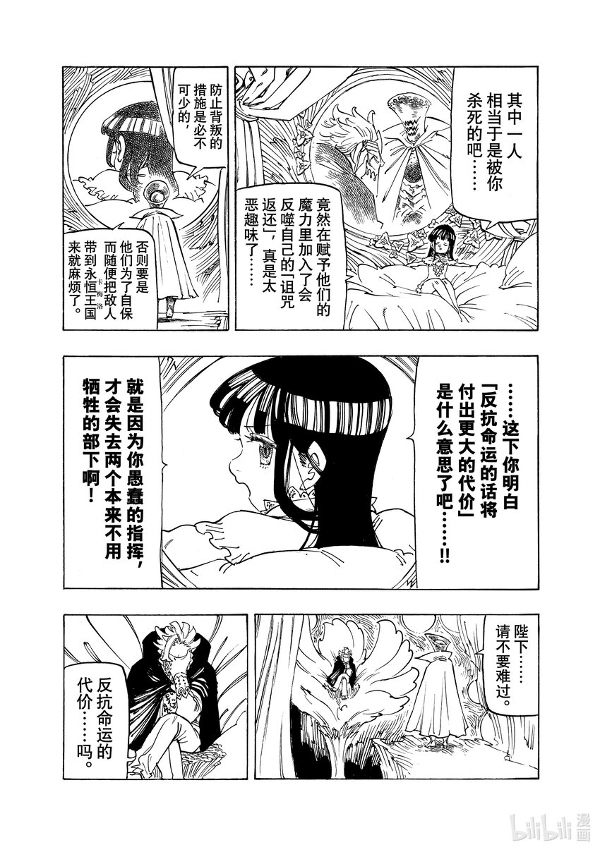 默示錄的四騎士 - 102 狂王 - 3