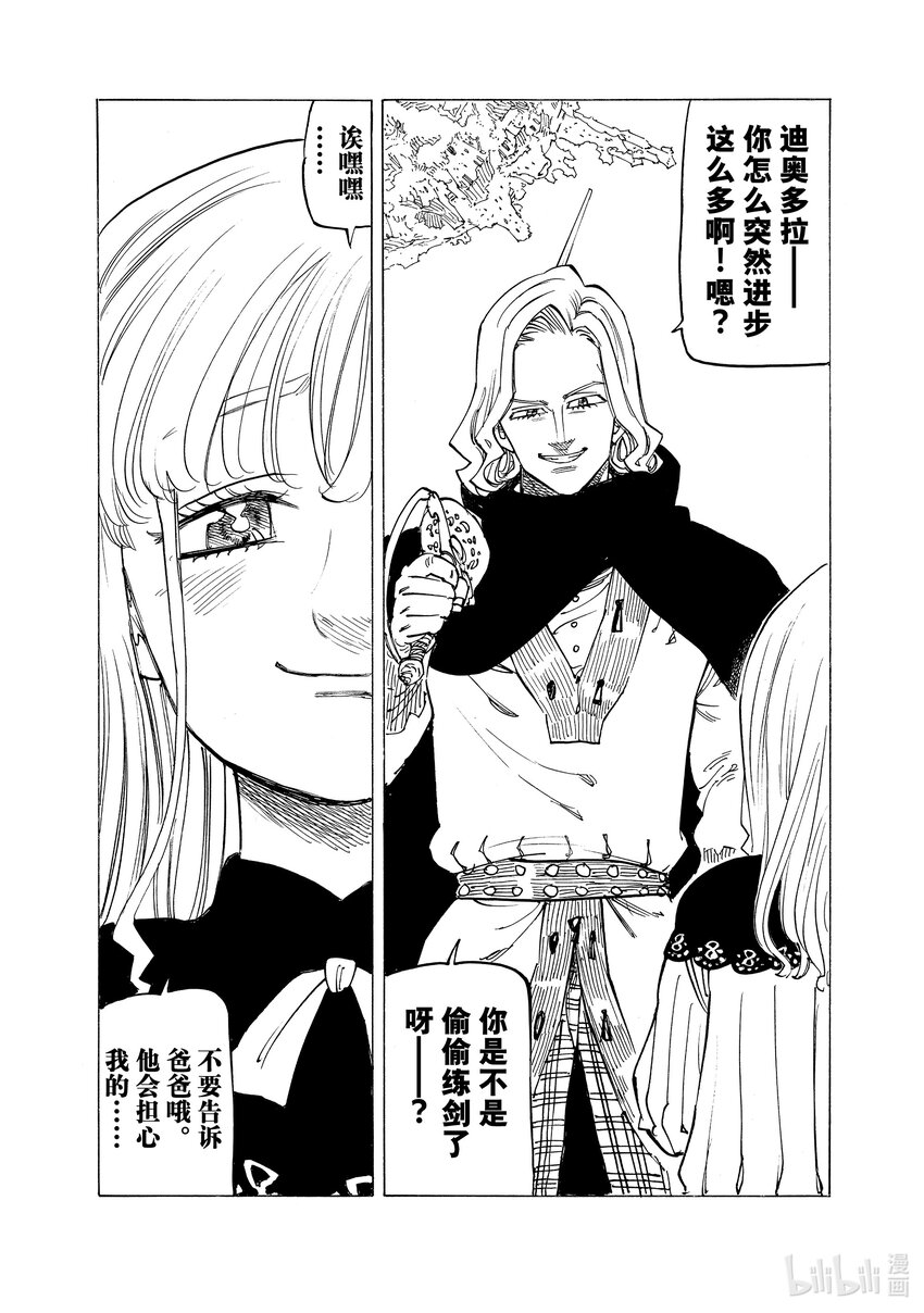 默示錄的四騎士 - 102 狂王 - 4