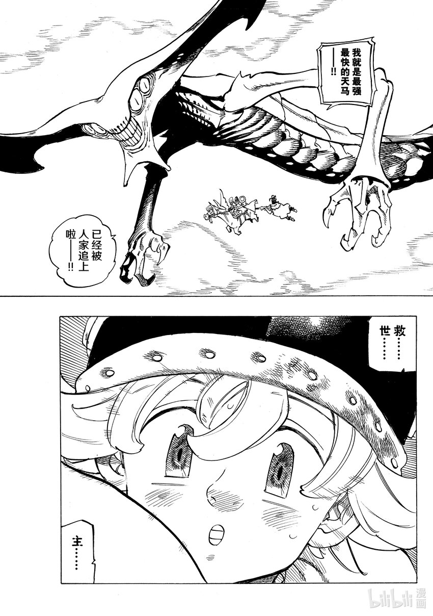 默示錄的四騎士 - 104 侵入魔界 - 3