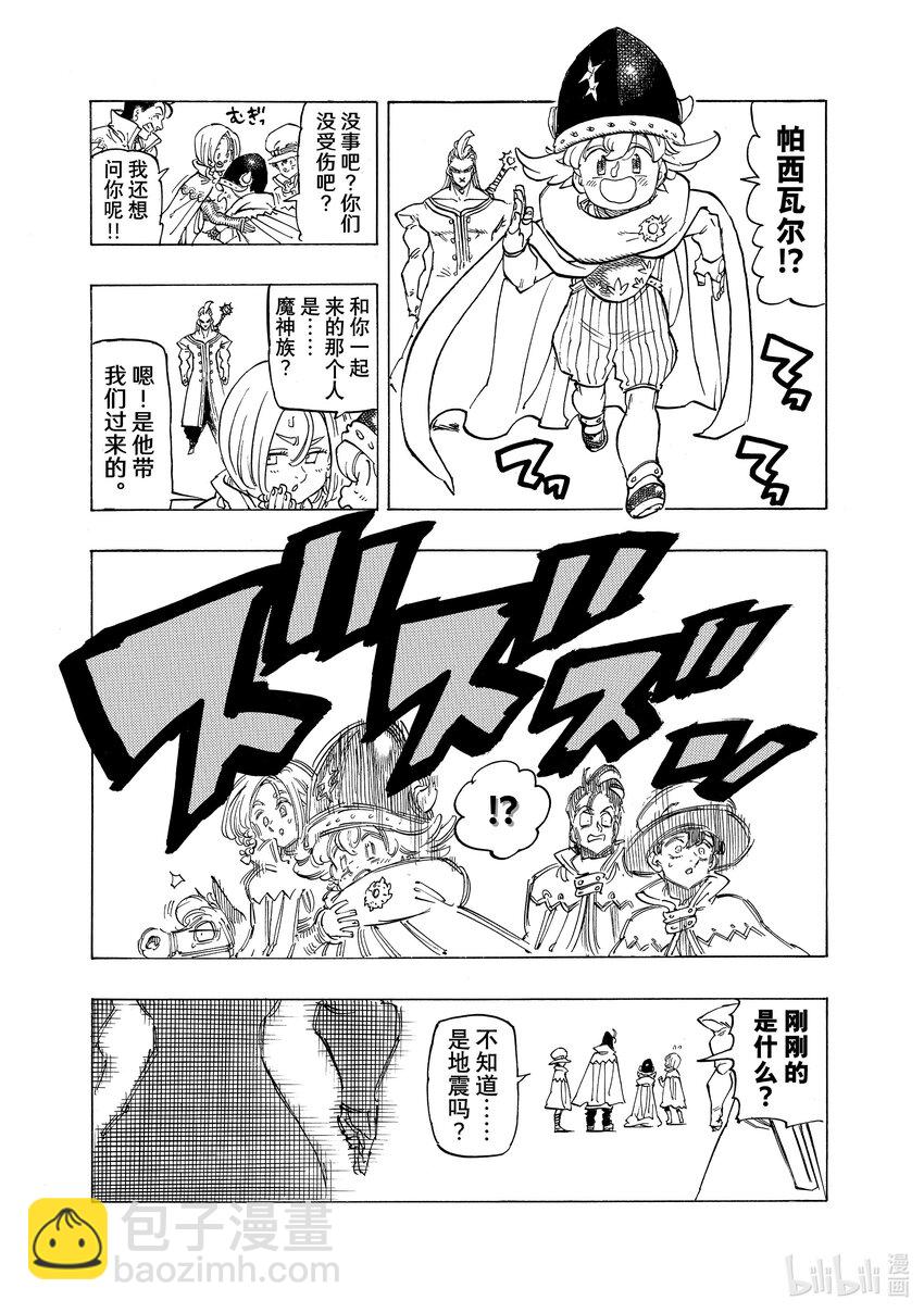 默示錄的四騎士 - 104 侵入魔界 - 3