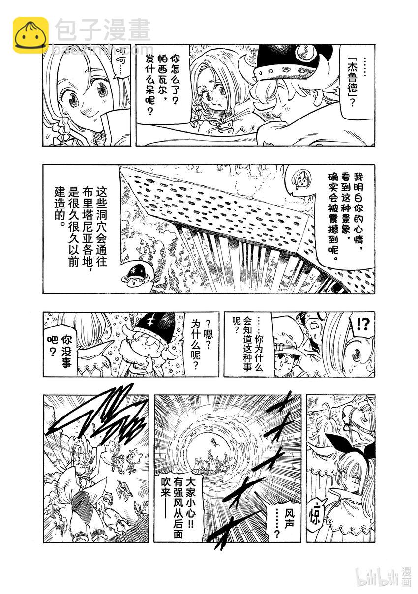 默示錄的四騎士 - 104 侵入魔界 - 1