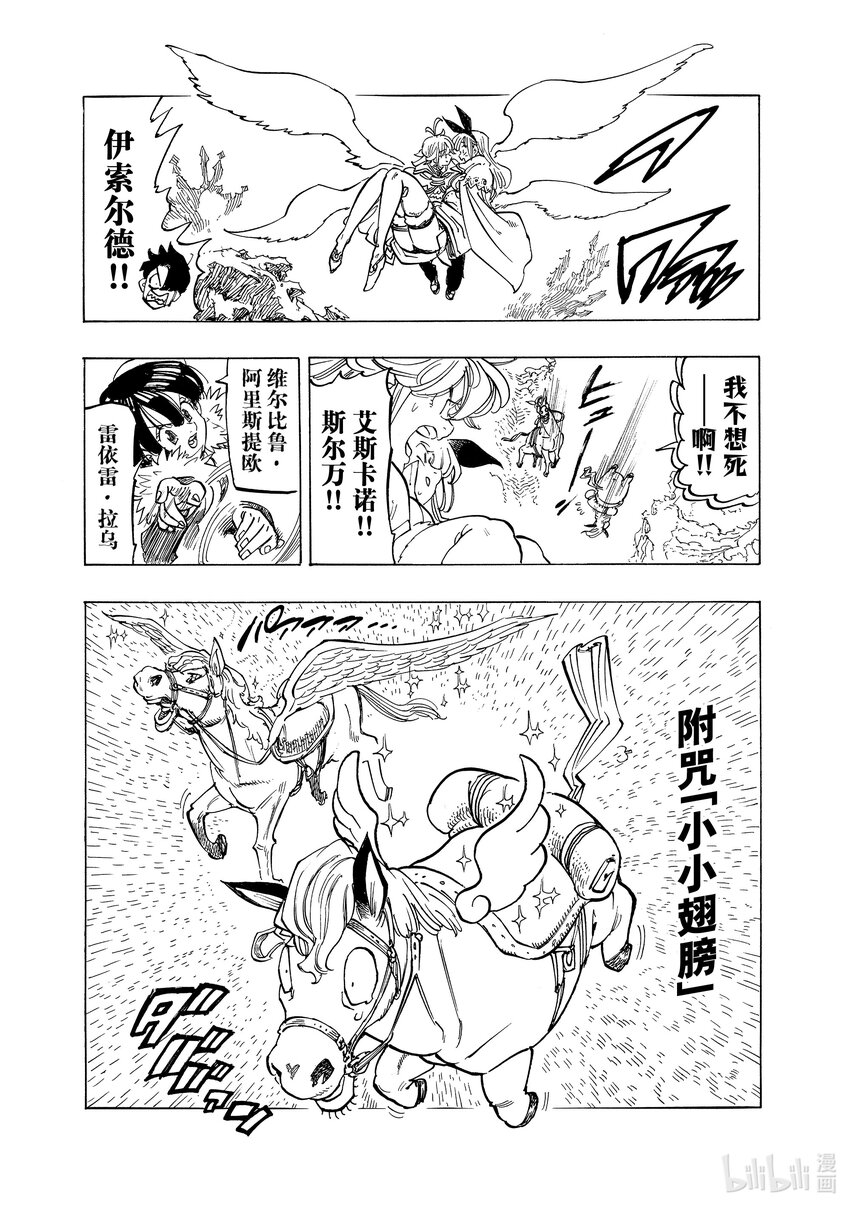 默示錄的四騎士 - 104 侵入魔界 - 4