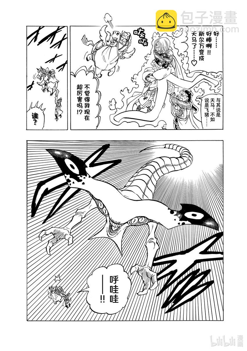 默示錄的四騎士 - 104 侵入魔界 - 1