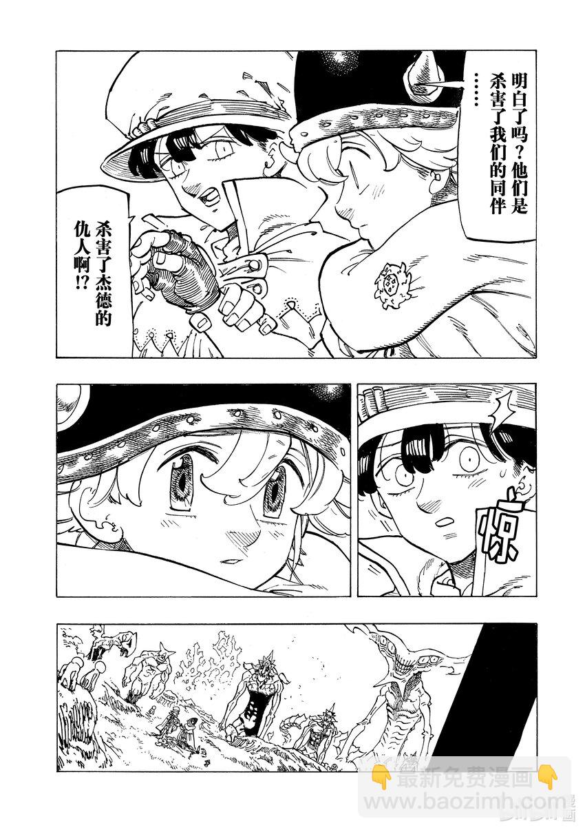 默示錄的四騎士 - 106 救世主大人 - 2