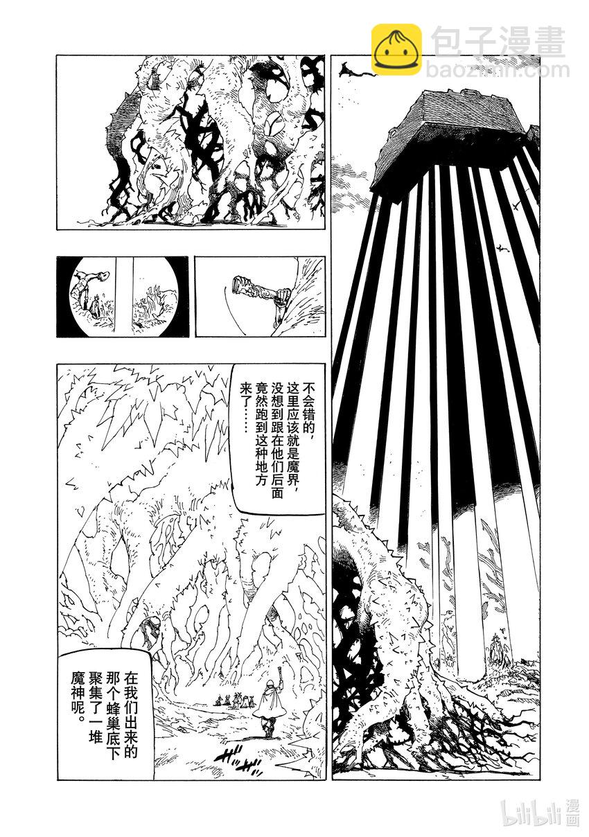 默示錄的四騎士 - 106 救世主大人 - 3