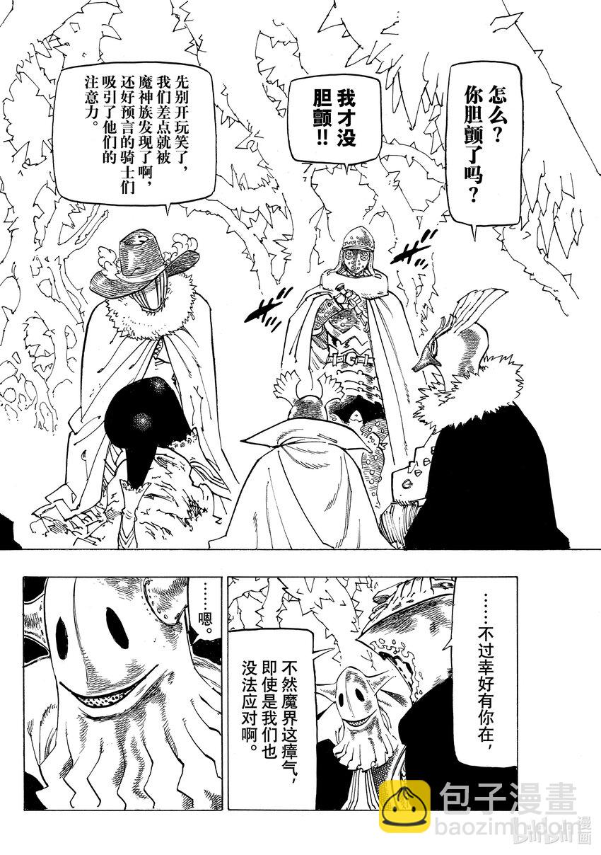 默示錄的四騎士 - 106 救世主大人 - 4