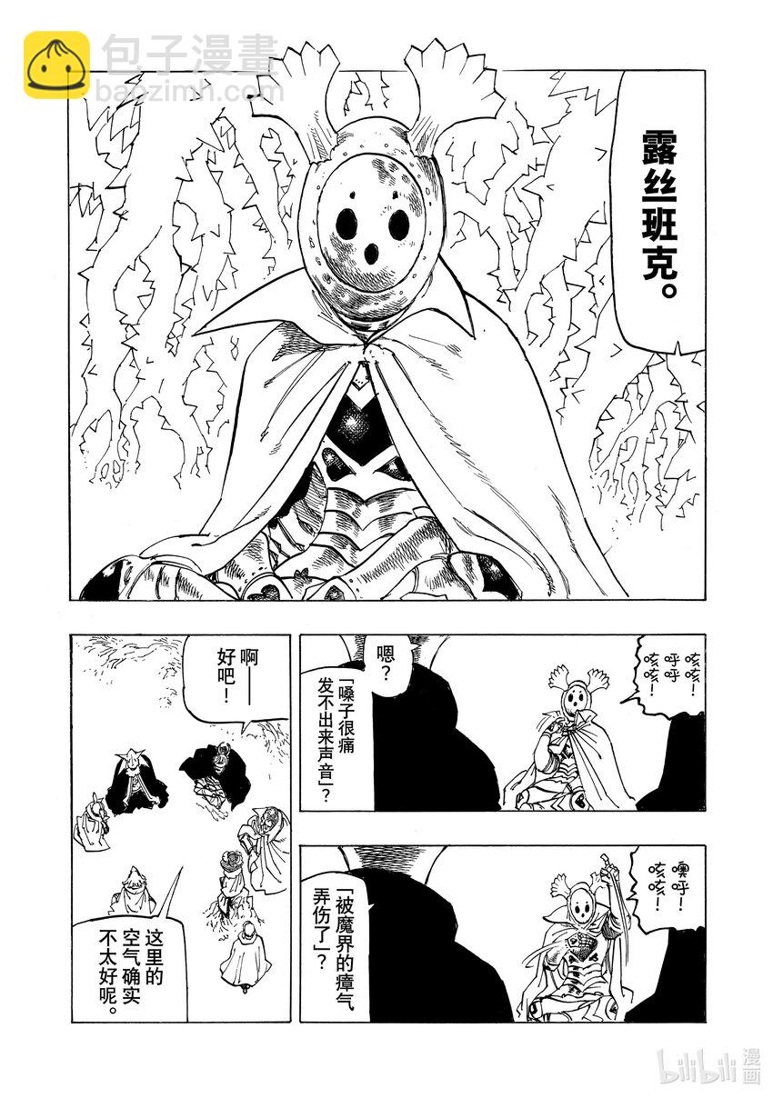 默示錄的四騎士 - 106 救世主大人 - 2