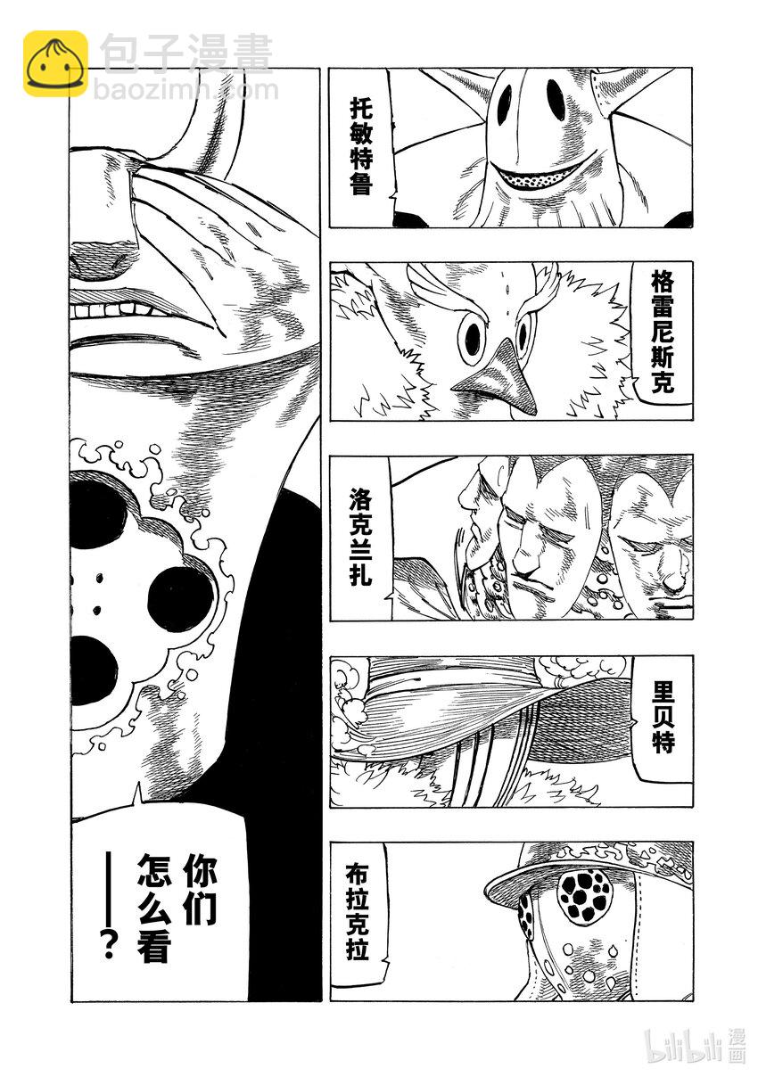 默示錄的四騎士 - 106 救世主大人 - 3