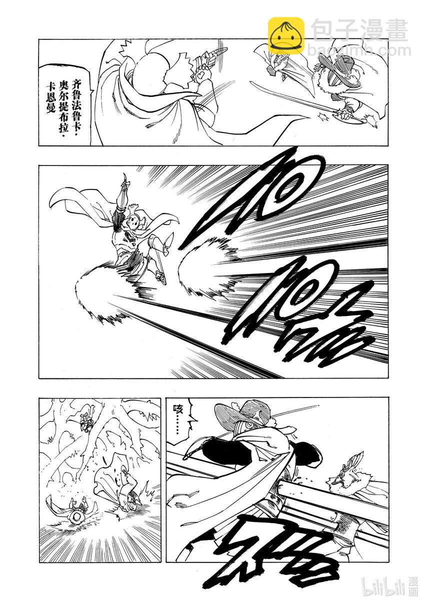 默示錄的四騎士 - 106 救世主大人 - 1