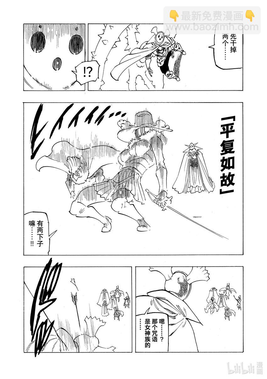 默示錄的四騎士 - 106 救世主大人 - 2