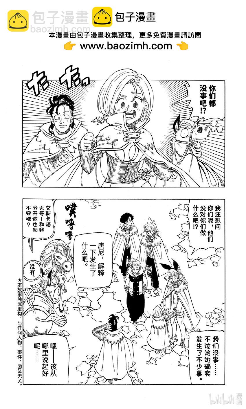 默示錄的四騎士 - 106 救世主大人 - 2