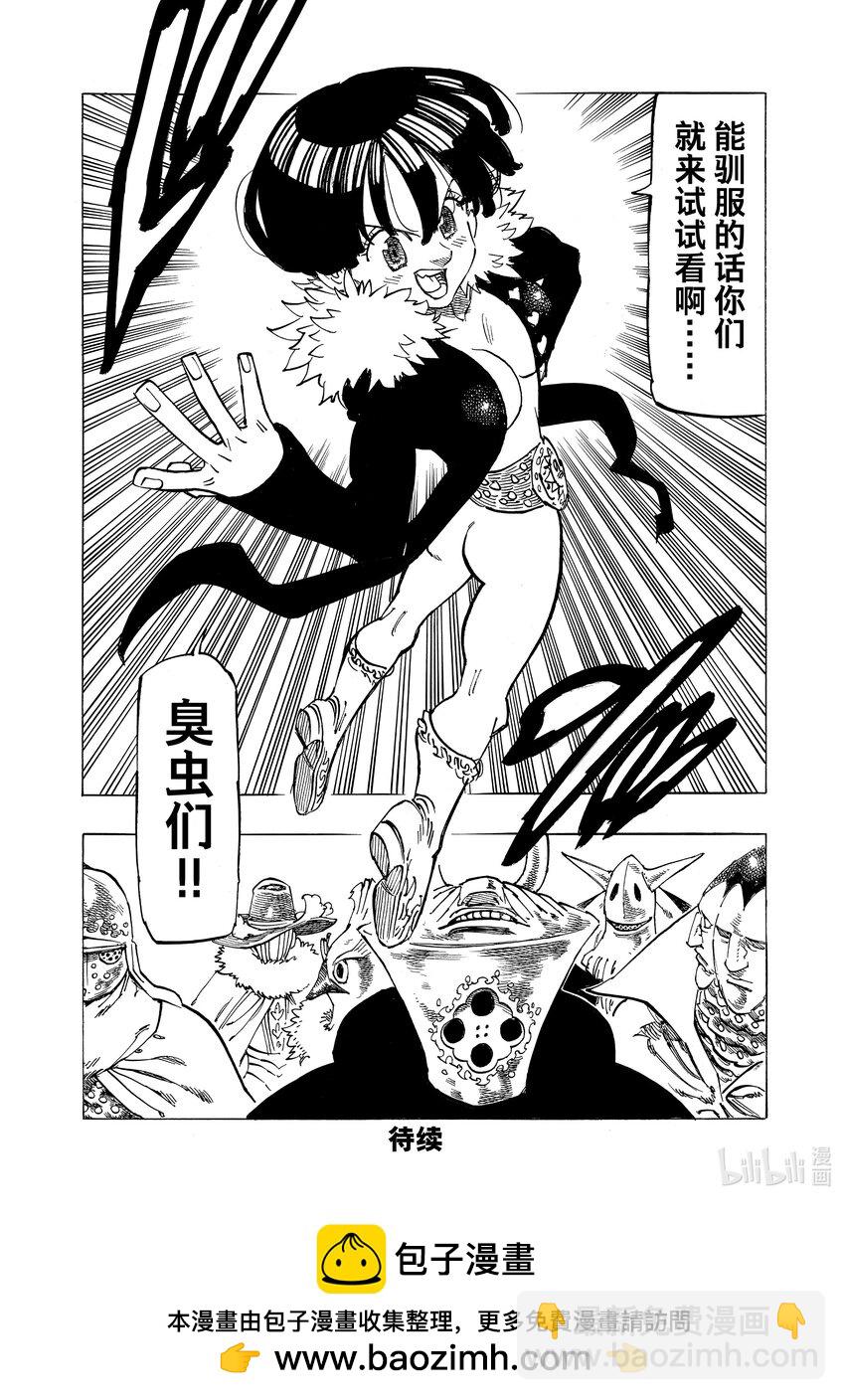 默示錄的四騎士 - 106 救世主大人 - 4