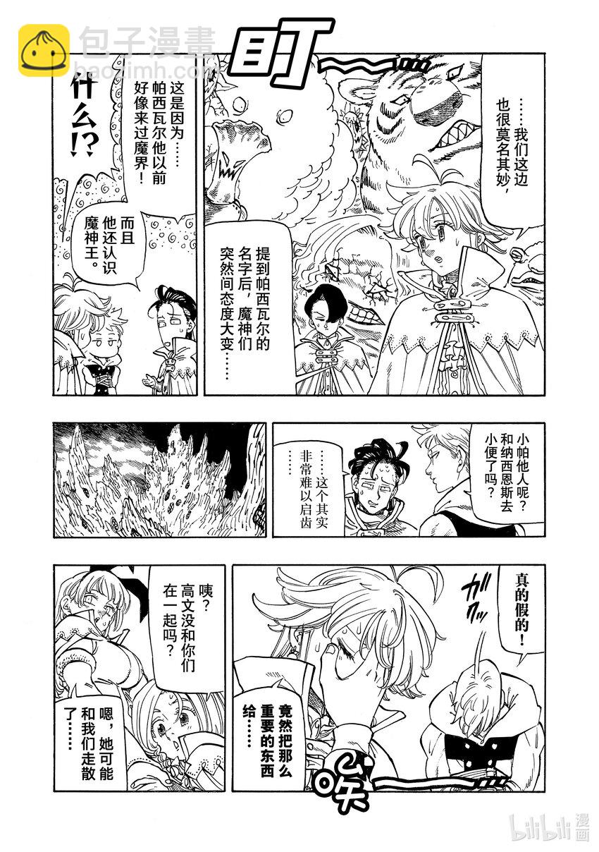 默示錄的四騎士 - 106 救世主大人 - 3