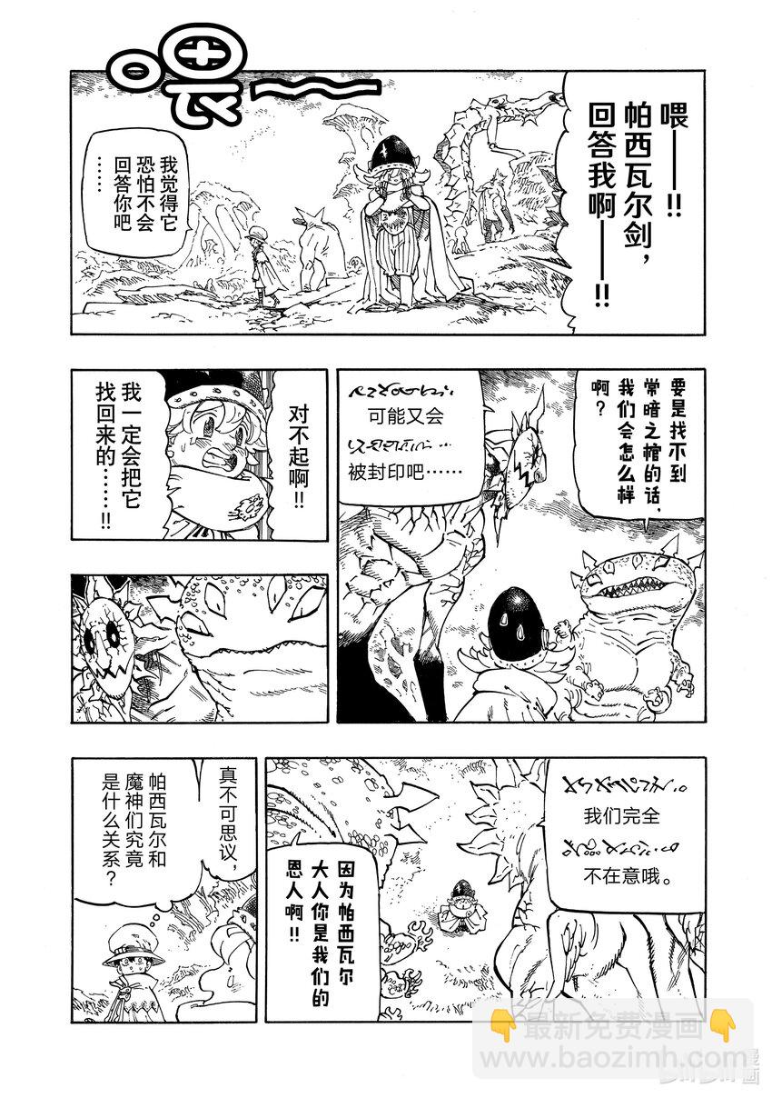 默示錄的四騎士 - 106 救世主大人 - 4