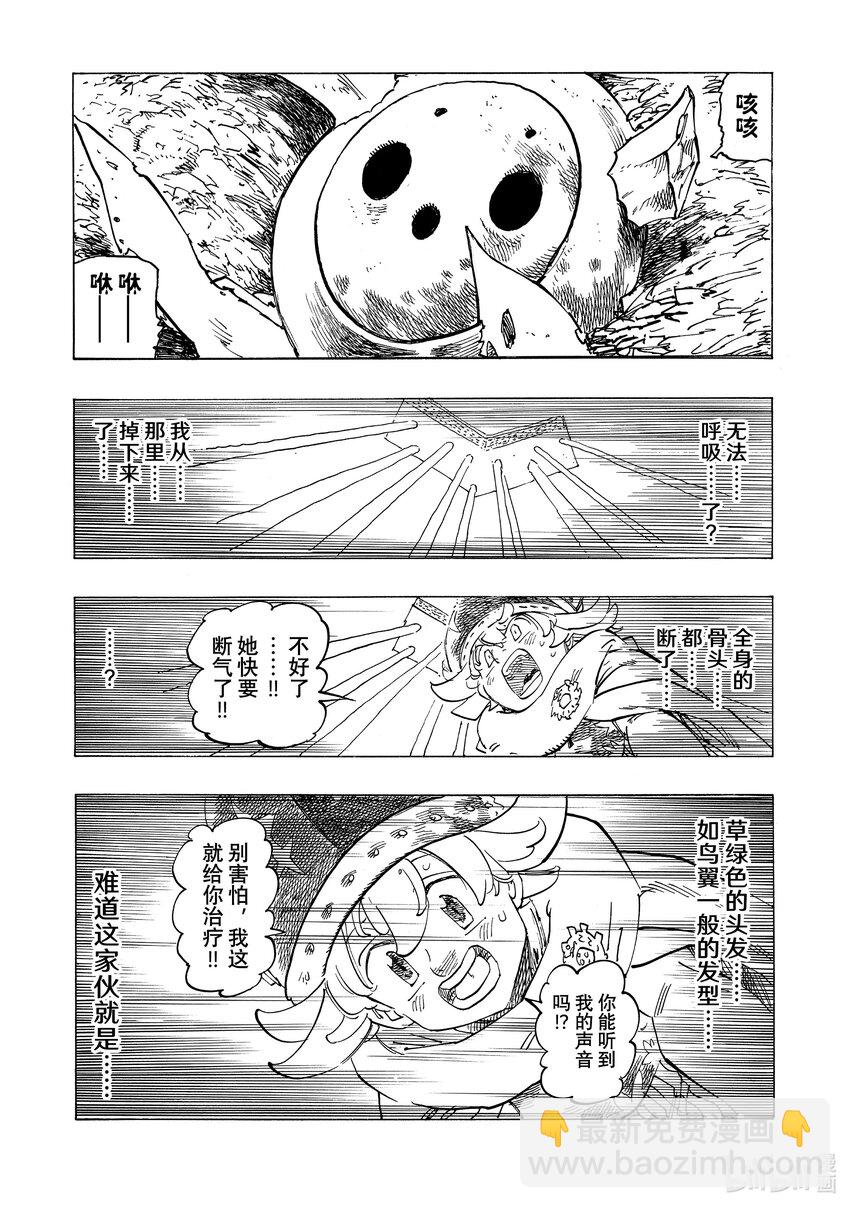 默示錄的四騎士 - 106 救世主大人 - 3