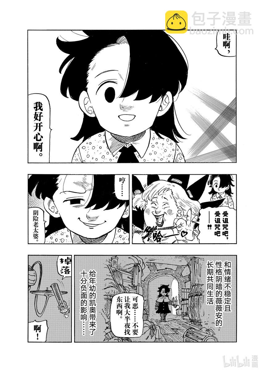 默示錄的四騎士 - 特別番外 凱奧的受難 - 1